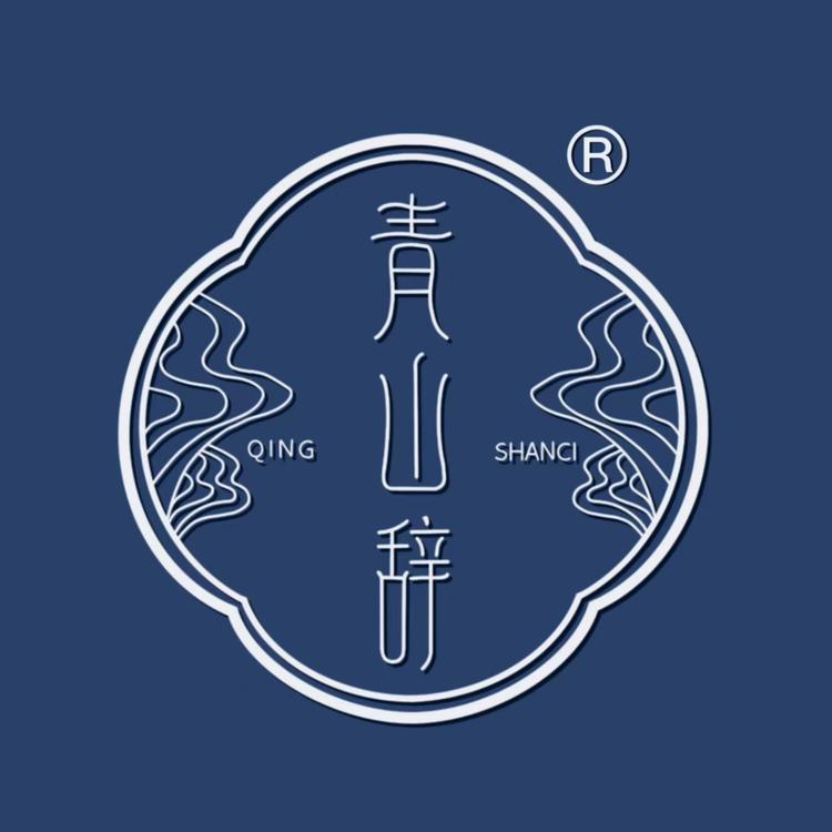 青山辞植造社