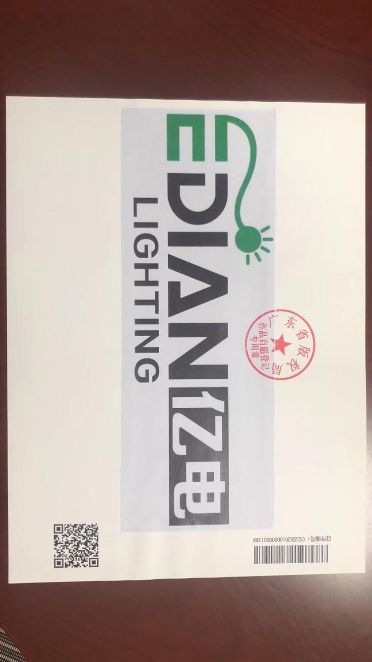 江门市亿电照明科技有限公司的小店