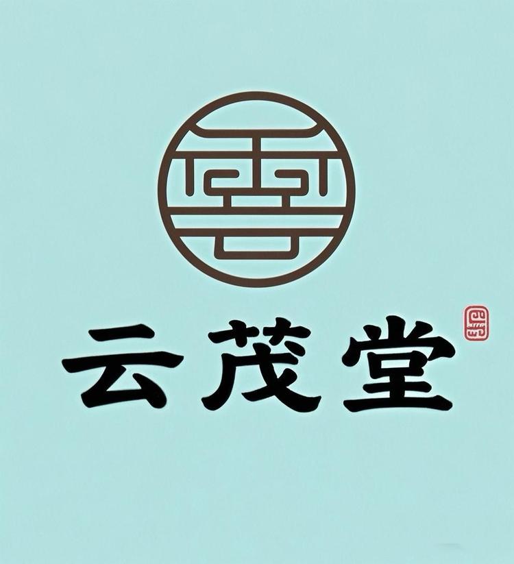 云茂堂