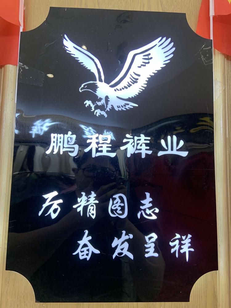 郑州鹏程女裤娥姐个体店