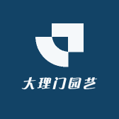 大理门园艺