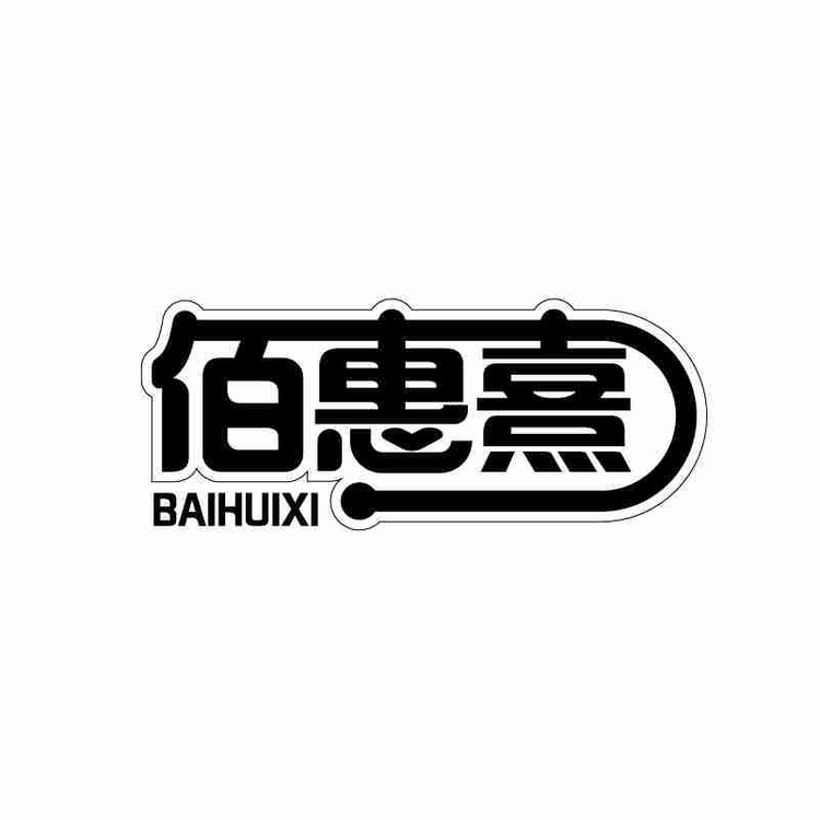 佰惠熹超冠专卖店