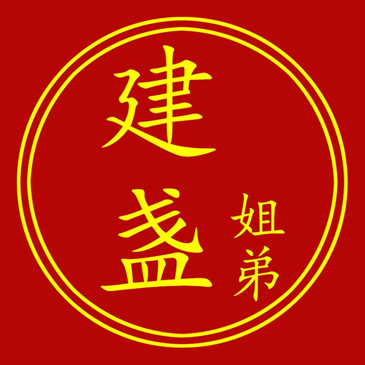 姐弟建盏陶瓷厂