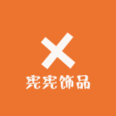 宪宪饰品