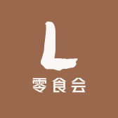 零食巴适