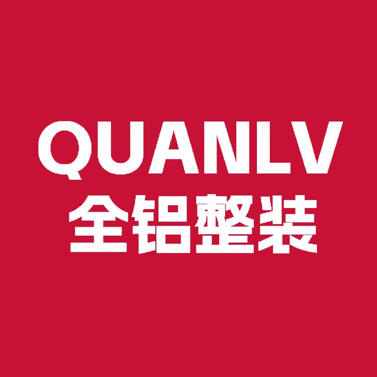 全铝整装定制工厂