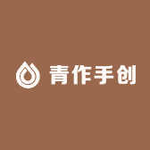 青作手创