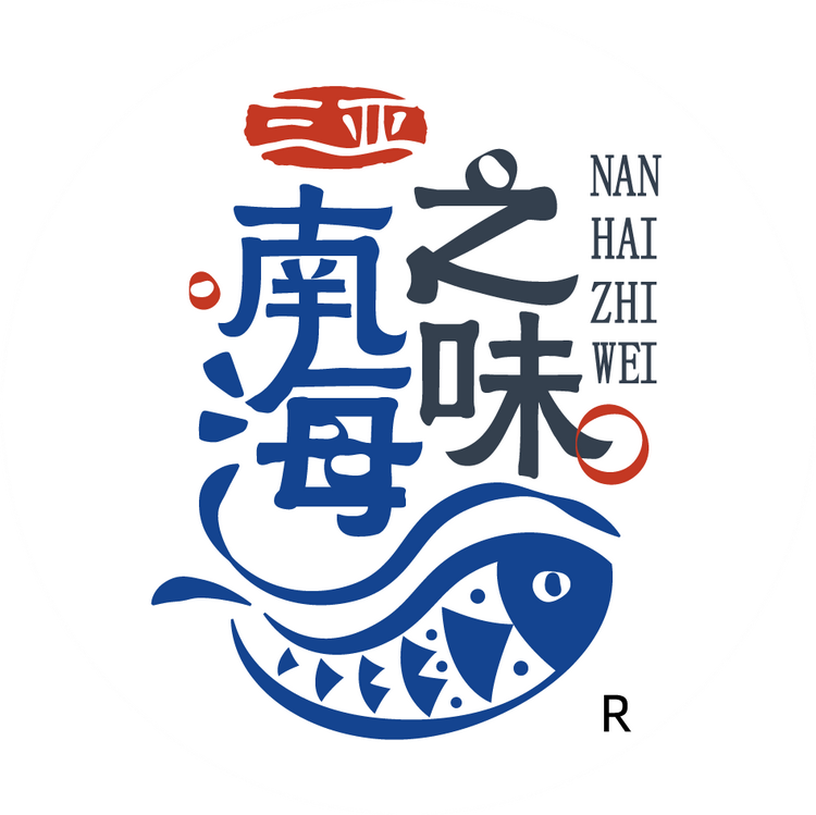 南海之味