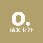 欧K卡社