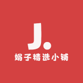 娟子美家精选小铺