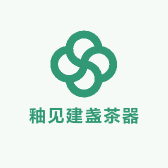 釉见建盏茶器