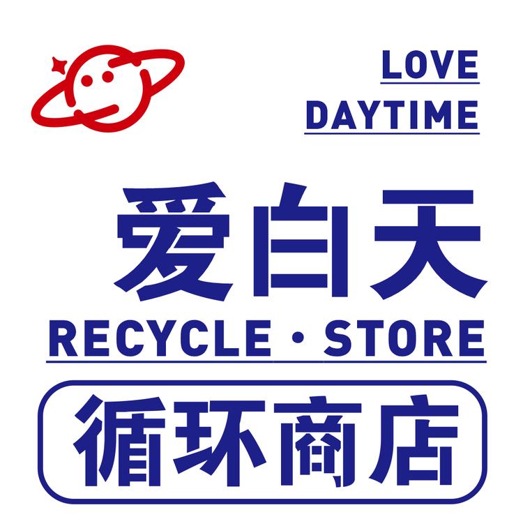 爱白天循环商店