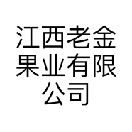 江西老金果业有限公司的小店