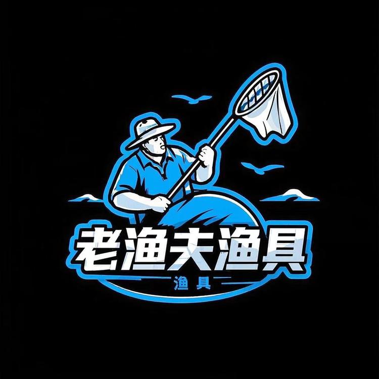 老渔夫渔具工厂店