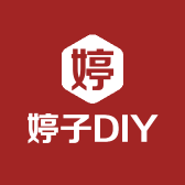 婷子DIY手工饰品