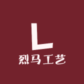 烈马工艺