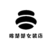 陈楚楚女装店