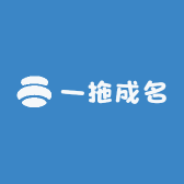 一拖成名