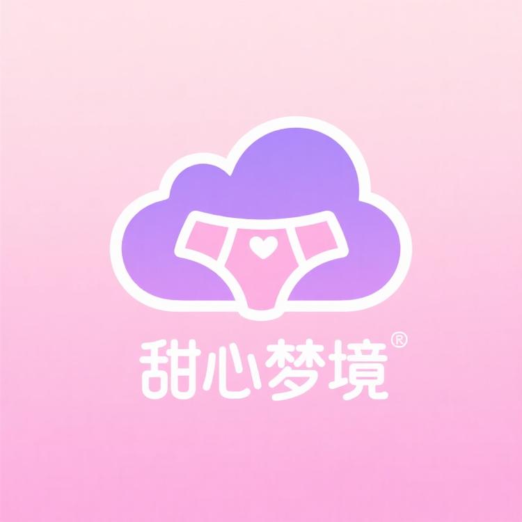 甜心梦境内裤铺子