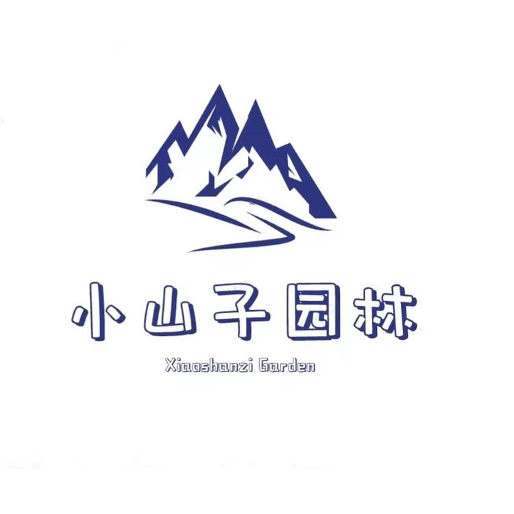 小山子园林