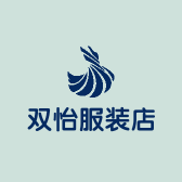 双怡服装店