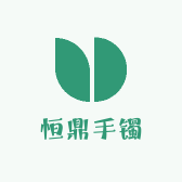 恒鼎手镯