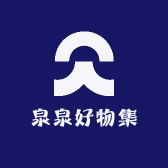 泉泉好物集