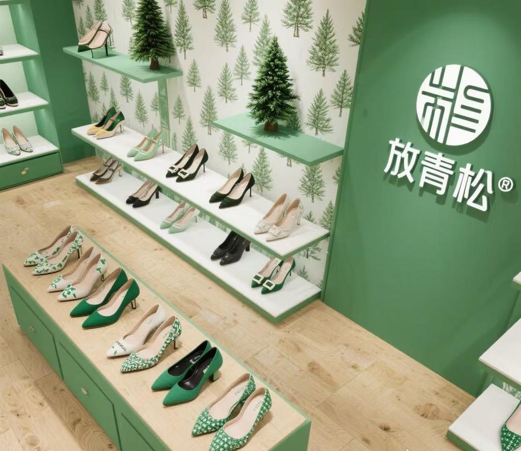 放青松严选