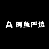阿鱼严选小店