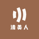 清美人