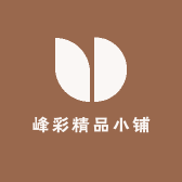 峰彩精品小铺