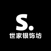 世家银铺