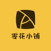 零花小铺