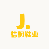 桔枫鞋业