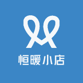 恒暖小店