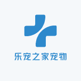 乐宠之家宠物
