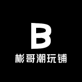 彬哥潮玩铺