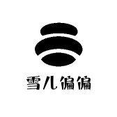 雪儿偏偏