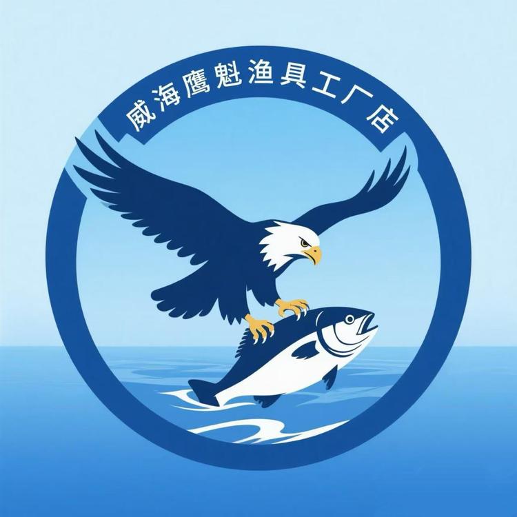 威海鹰魁渔具工厂店