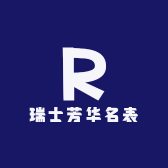 瑞士芳华名表店