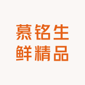 慕铭生鲜精品水果