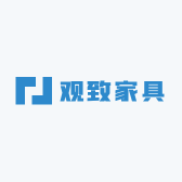 观致家具