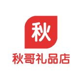 秋哥礼品店