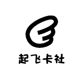 起飞卡社
