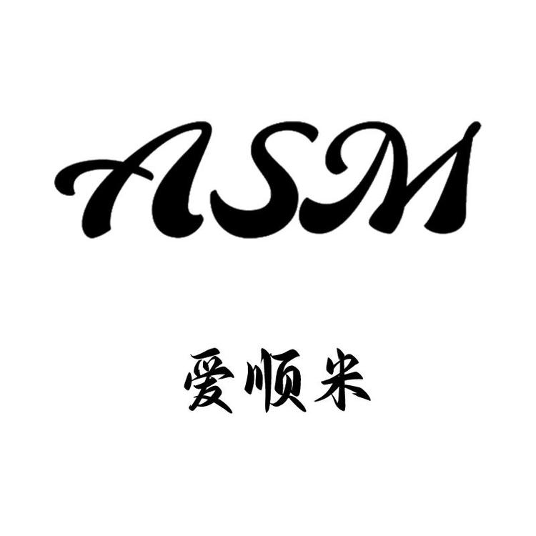 爱顺米服饰严选