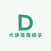 大连草莓柿子
