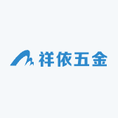 祥依五金