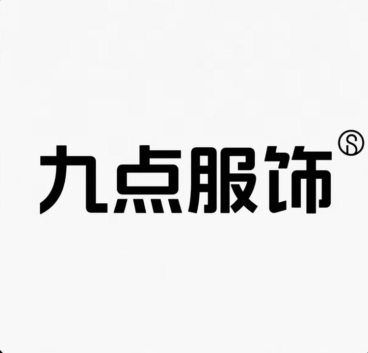 九点服饰s