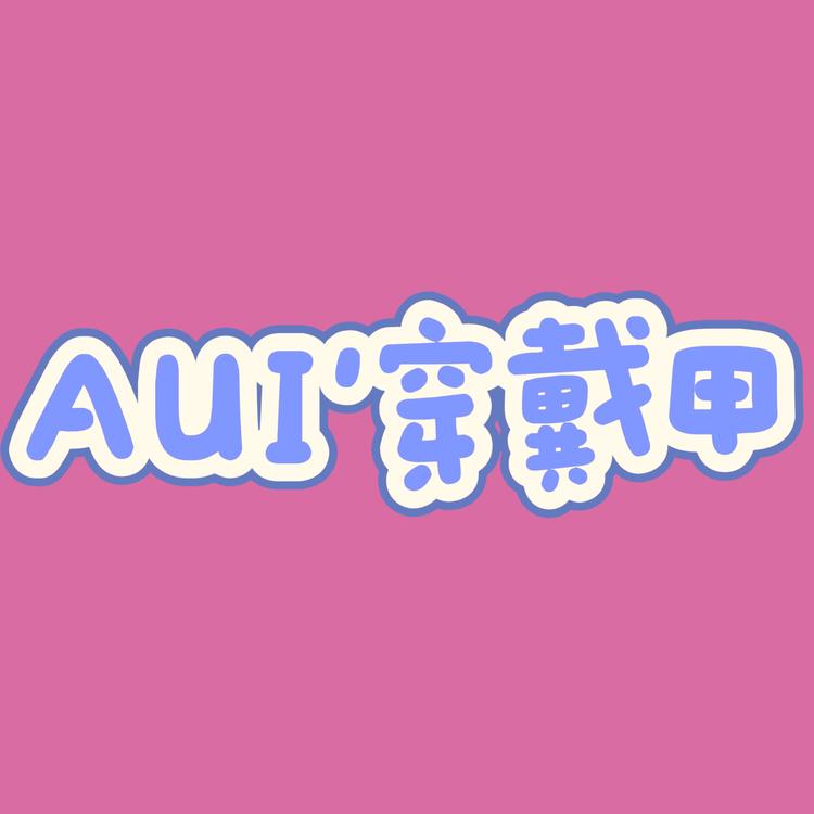 赖赖手工穿戴甲