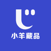 小羊藏品